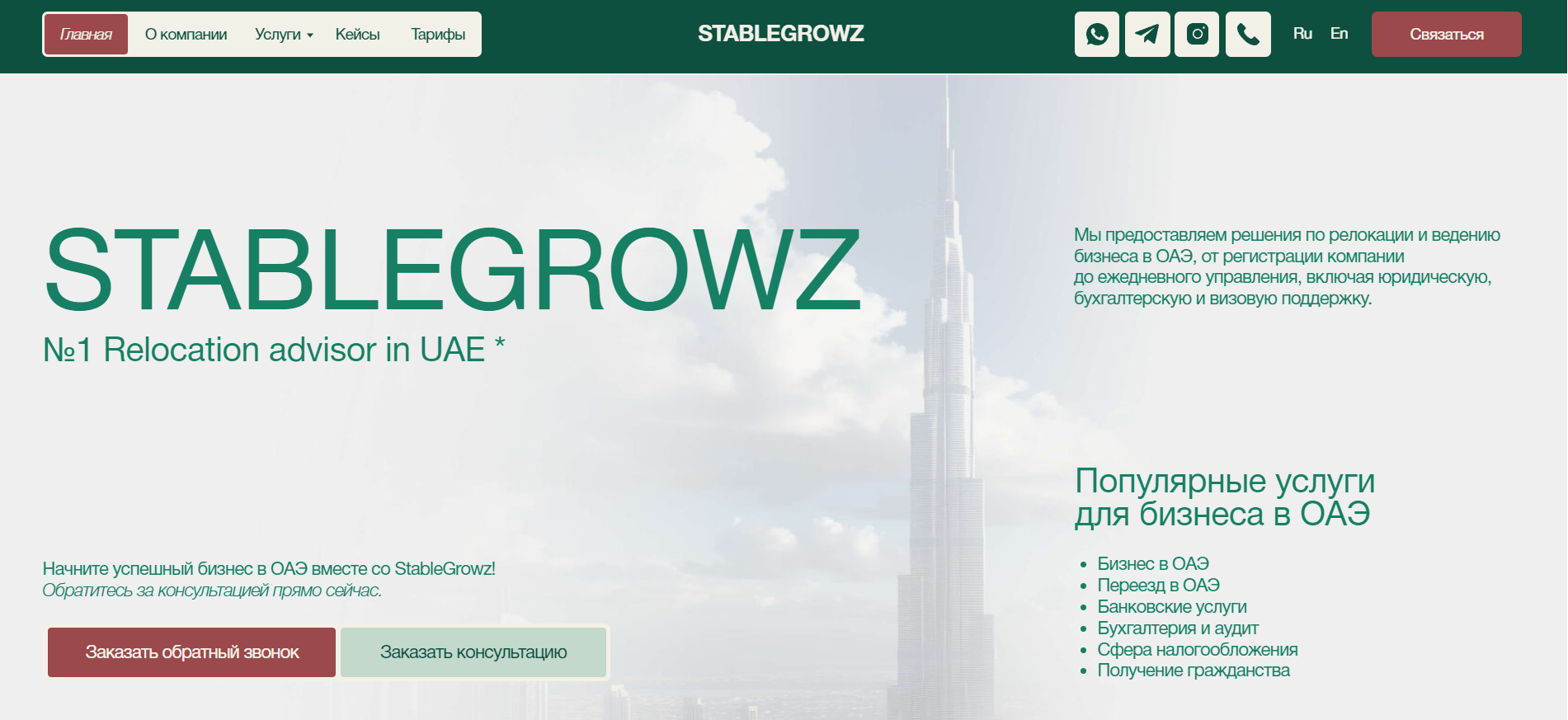 StableGrowz — Ваш надежный партнер в ОАЭ